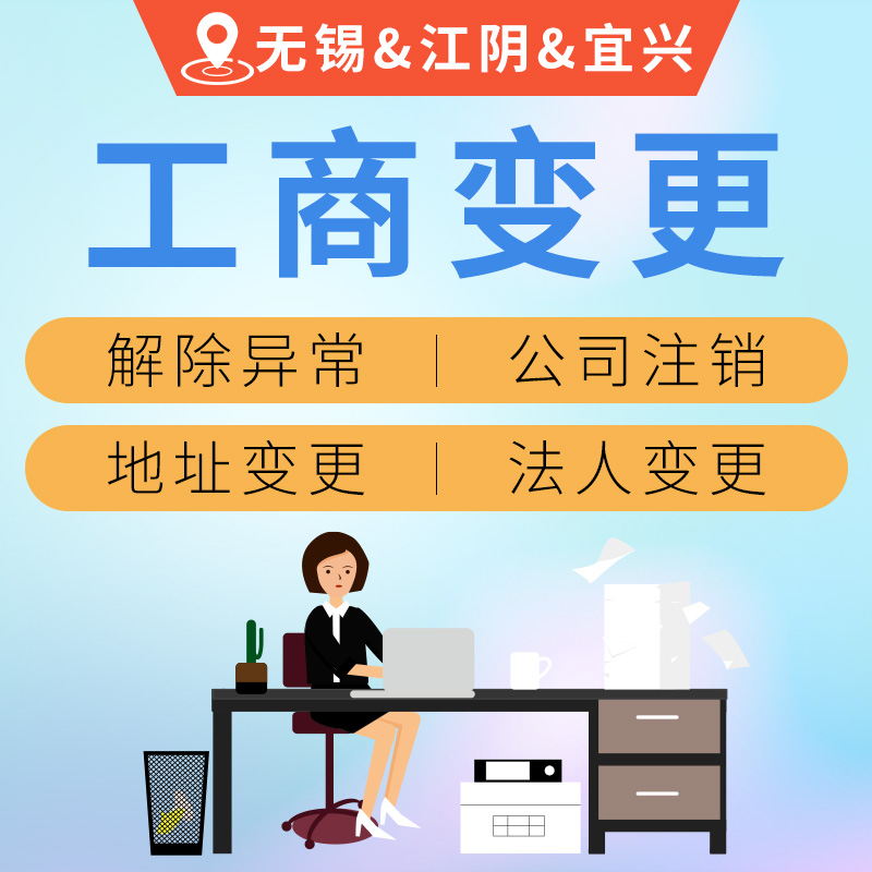 工商变更