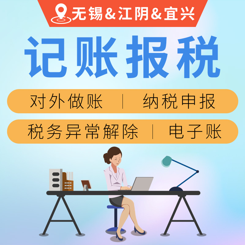 记账报税