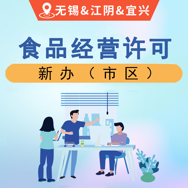 食品经营许可证