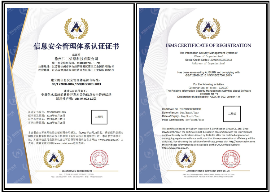 ISO27001信息安全管理体系认证 证书样本