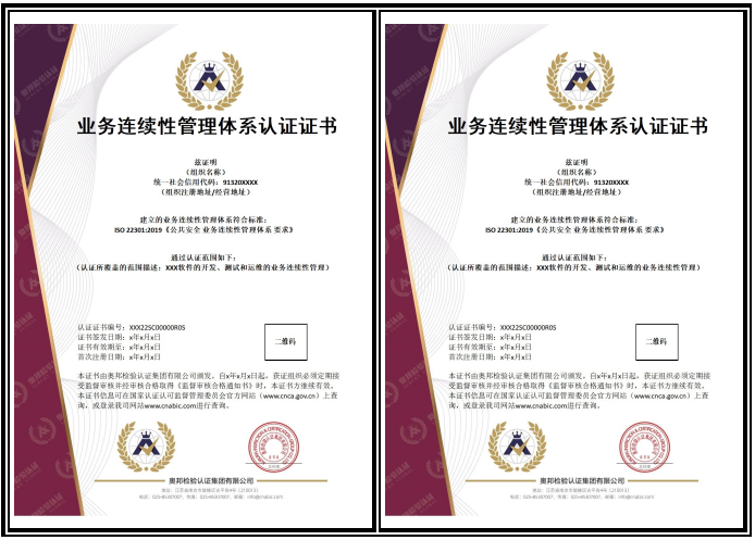 ISO22301业务连续性管理体系认证 证书样本