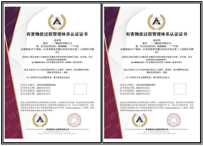 QC080000有害物质过程控制管理体系认证 证书样本