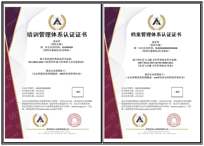 培训管理体系/档案管理体系认证 证书样本
