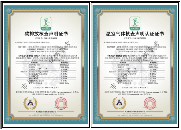 ISO14064温室气体排放类认证 证书样本