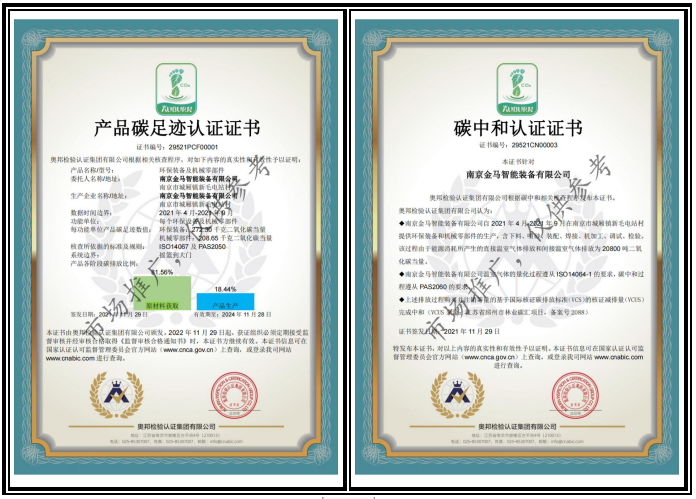 碳足迹/碳中和认证 证书样本