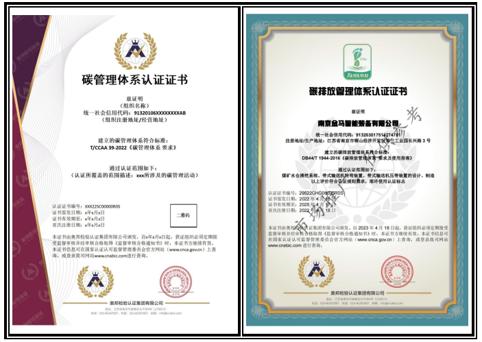 碳排放管理体系/碳管理体系/温室气体排放管理体系认证 证书样本