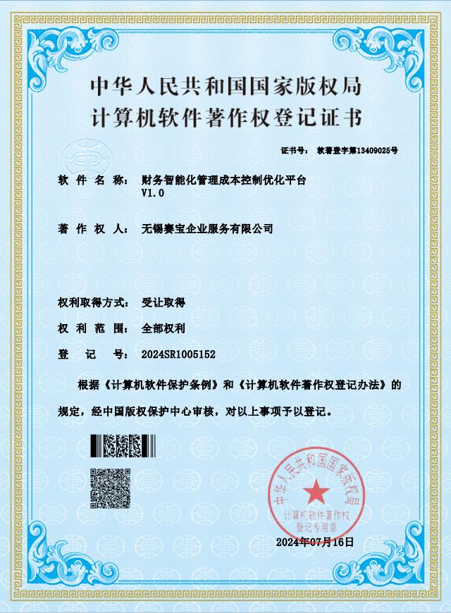 财务智能化管理成本控制化平台V1.0