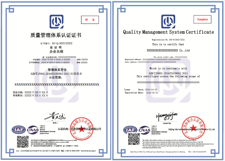 ISO9001质量管理体系认证 证书样本(CNAS带标)