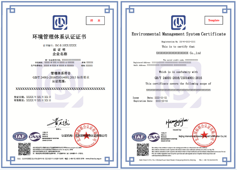ISO14001环境管理体系认证 证书样本(CNAS带标)