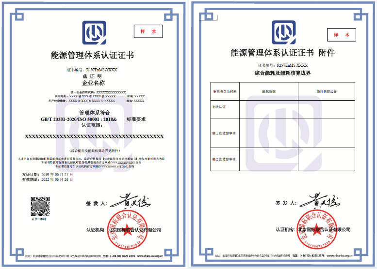 ISO50001能源管理体系认证 证书样本