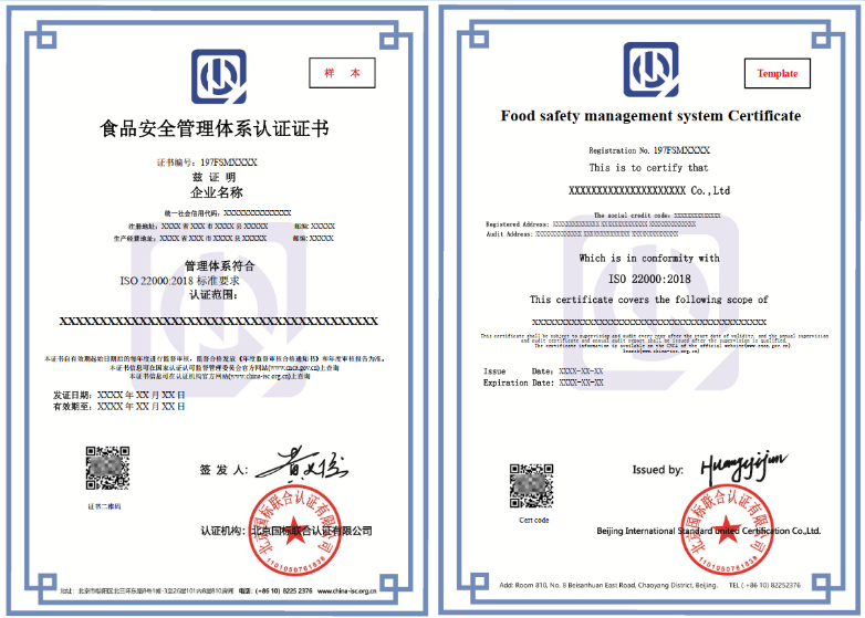ISO22000食品安全管理体系认证 证书样本