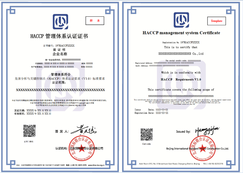 HACCP危害分析与关键控制点体系认证 证书样本