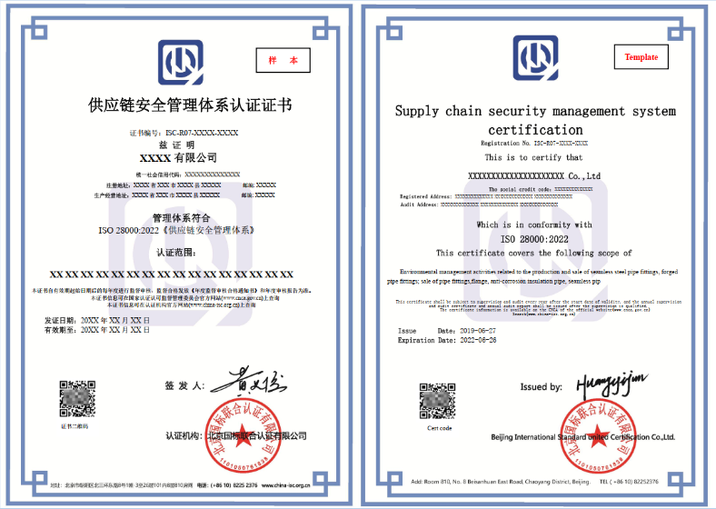 ISO28000供应链安全管理体系 / 绿色供应链管理体系认证 证书样本